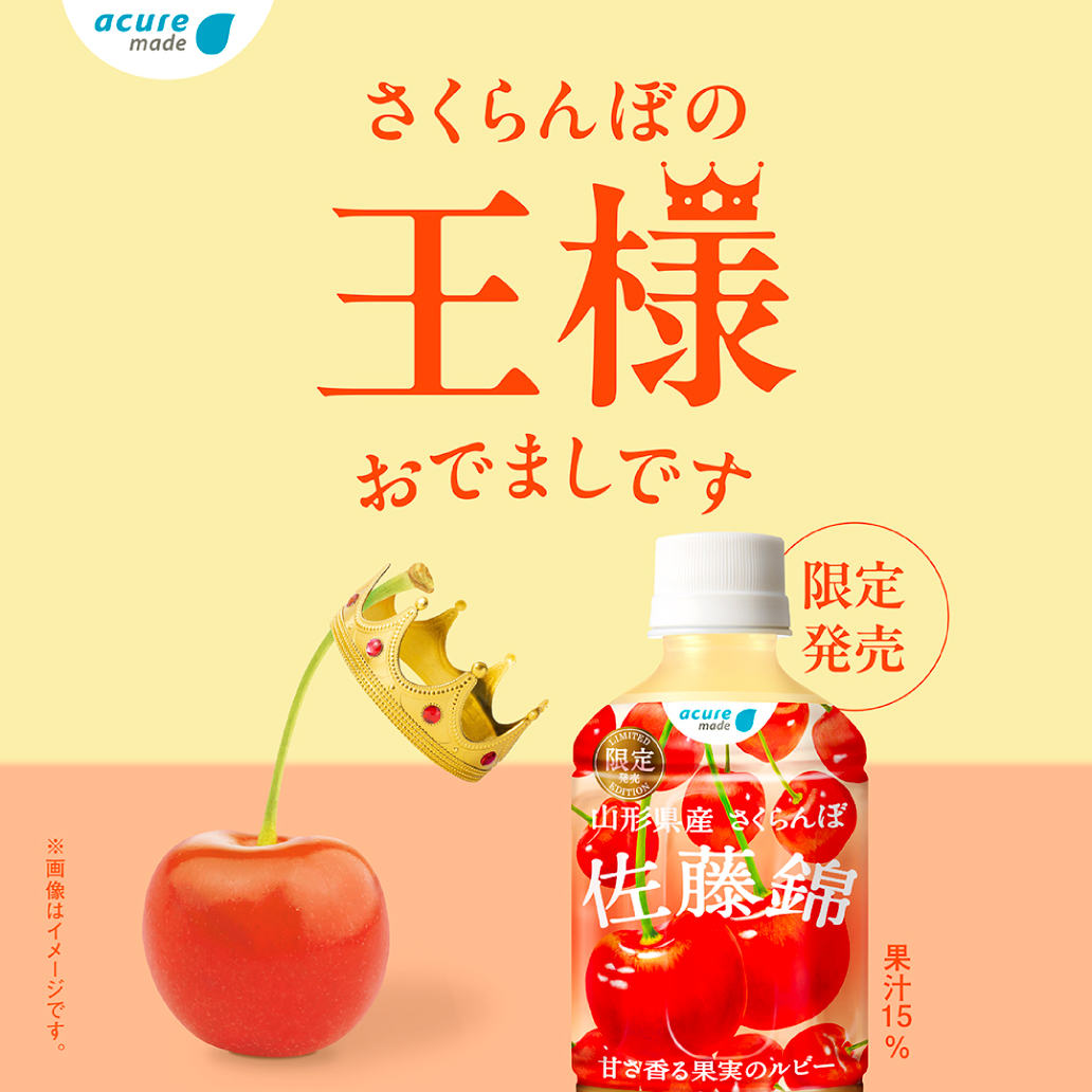 送料無料】果汁15％「山形県産さくらんぼ 佐藤錦｜280ml 24本